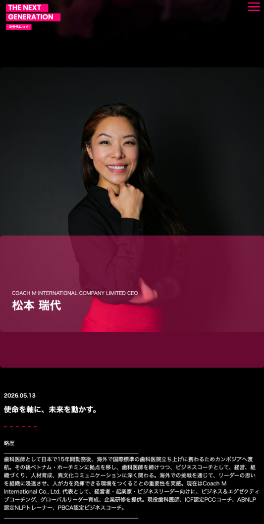 the-next-generation.jp_2026_05_13__